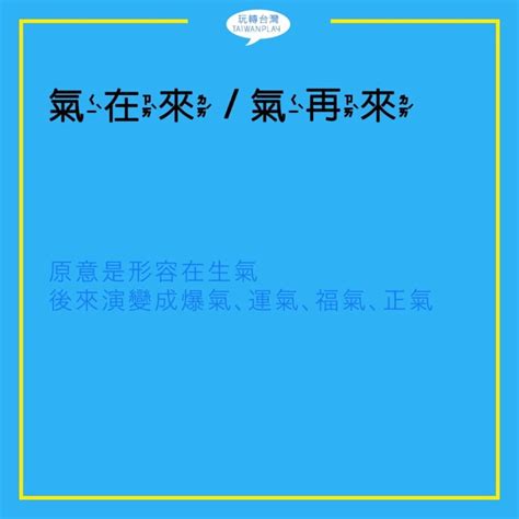 氣在來|網路流行語的意思☀️ 00後的口頭禪說的是什麼